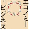 トークンエコノミービジネスの教科書