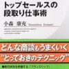 トップセールスの段取り仕事術