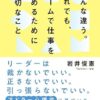 みんな違う。それでもチームで仕事を進めるために大切なこと